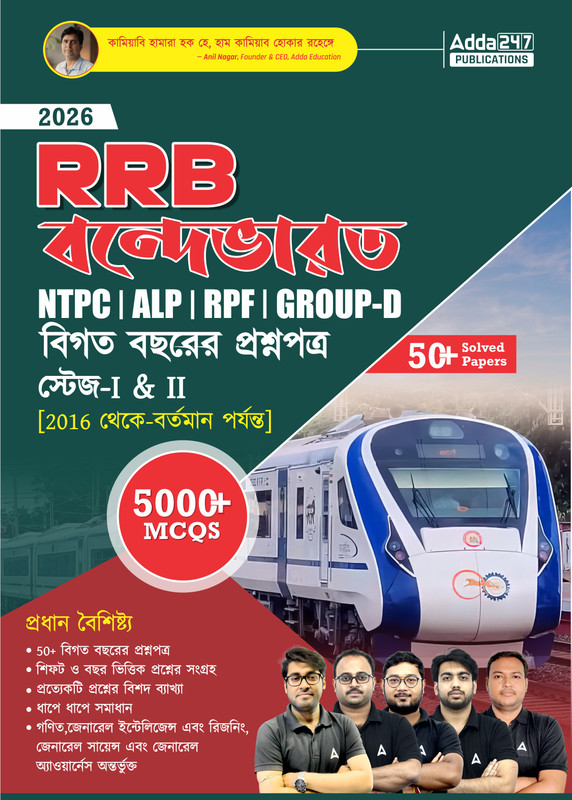 RRB Vande Bharat 2026 NTPC, ALP, RPF & Group D Previous Year Question Papers Stage - I & II (2016 -Present) 5000+ MCQs(Paperback, Bengali, Adda247 Publications)