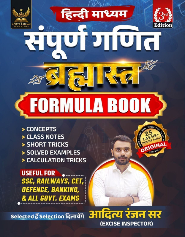 BRAHMASTRA Complete Maths Multicolored Formula Book Third Edition Hindi(Paperback, Hindi, Aditya Ranjan)