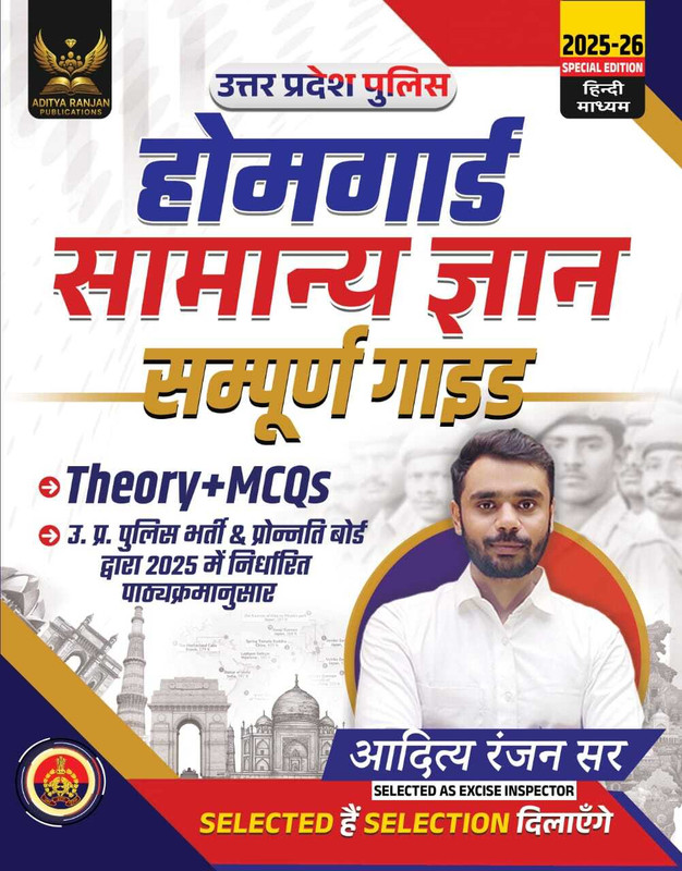 Uttar Pradesh U.P Home Guard Hindi Samanya Gyaan Book Paperback