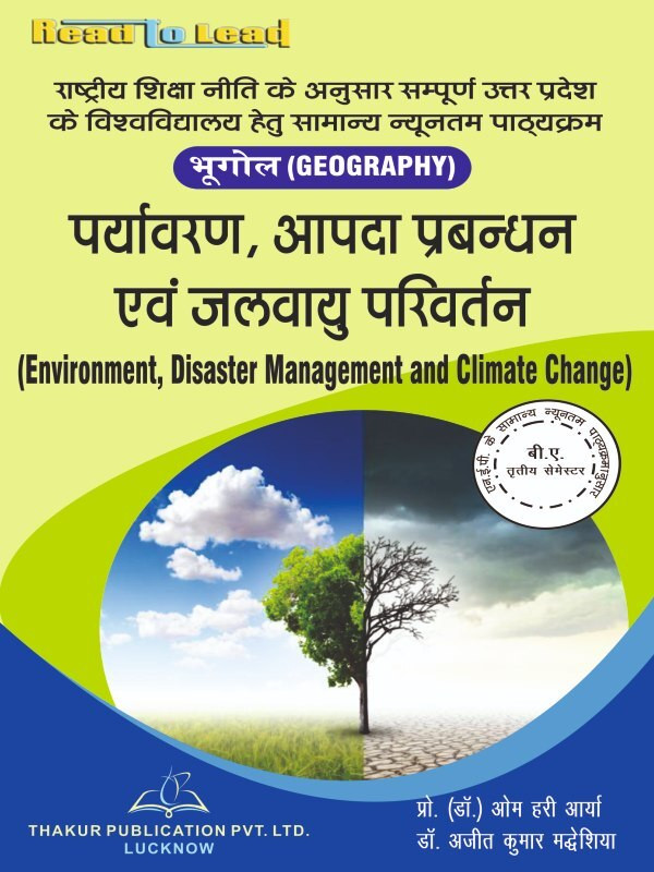 Environmental, Disaster Management And Climate Change U.P State Nep B.A Third Semester Hindi Medium Book By Thakur Publication(Paperback, Hindi, Prof. (Dr.) OM Hari Arya, Dr. Ajit Kumar Madhesiya)