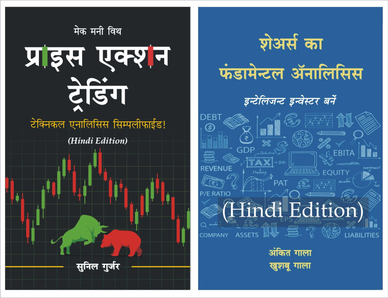 Price Action Trading Technical Analysis Hindi + Fundamental Analysis Of Shares Hindi : Stock Market Hindi Books COMBO(Paperback, Hindi, Sunil Gurjar (Chartmojo), Ankit Gala, Khushboo Gala)