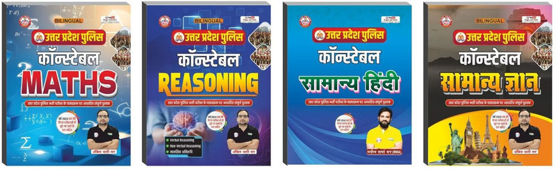 UP Police Constable 4-Book Combo 2025: Reasoning, Maths, Hindi, General Studies by Ankit Bhati