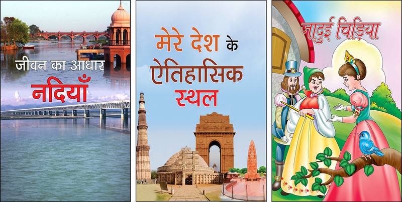 Jeevan Ka Aadhar Nadiyan + Hamare Aitihasik Sthal + Jaadui Chidiya | Rivers Of India | Environmental Books For Kids | Value Education | Rivers Knowledge For Children | Indian Monuments For Kids | Historical Places Hindi | General Knowledge Kids | Historic Places Picture Book | Kids Fantasy Story | C
