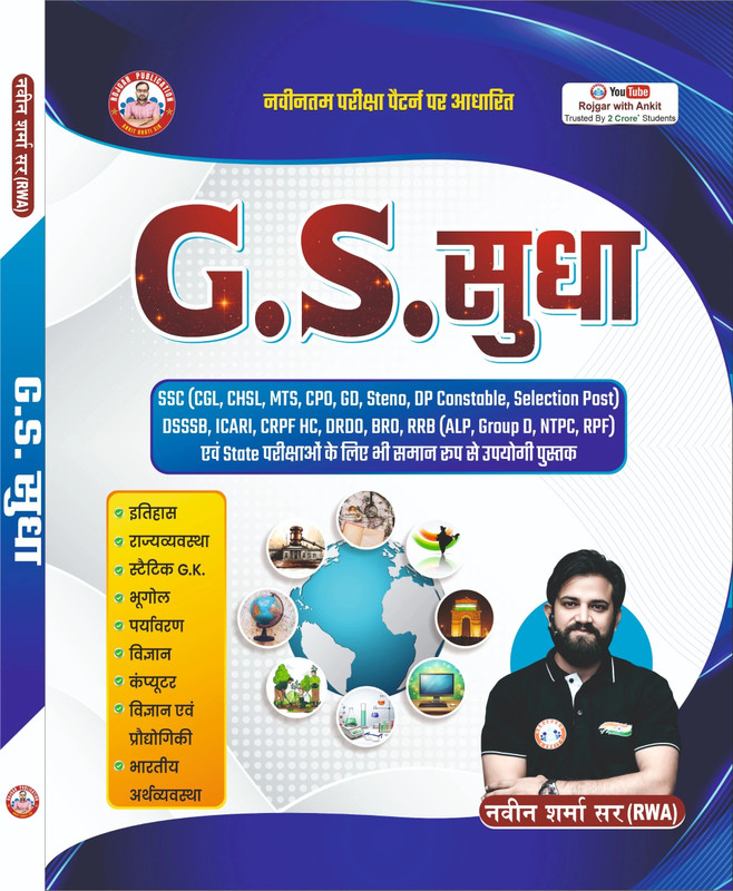 Gs Sudha Book – Ankit Bhati & Naveen Sharma (Paperback, Hindi)