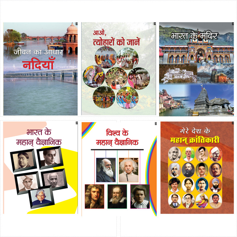Blossom My Book Of Knowledge: Exploring General Knowledge, India Ancient Temples, Rivers, Festival, Great Scientists & Freedom Fighters | Early Learning Resources For Cognitive Development And Academic Growth (A Set Of 6 Educational Books For Pre-School Kids) Prabhat Prakashan(Paperback, Hindi, Prab
