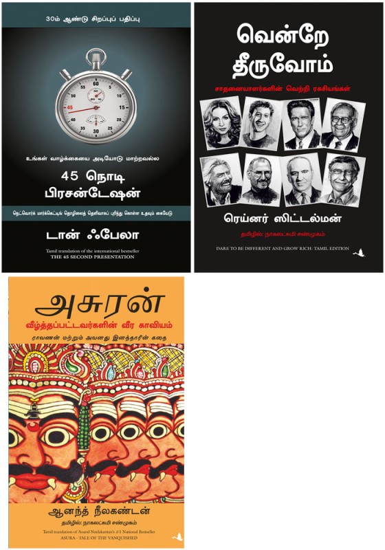 ASURA: TALE OF THE VANQUISHED + The 45 Second Presentation + DARE TO BE DIFFERENT AND GROW RICH(Paperback, Tamil, ANAND NEELAKANTAN, Don Failla, DR. RAINER ZITELMANN)