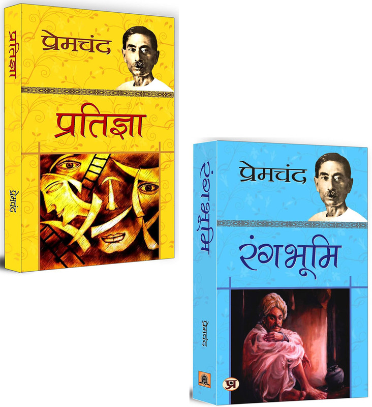 Pratigya + Rangbhoomi | Premchand Revolutionary Novels That Exposed India Deep-Rooted Social Issues | Premchand Novels | Indian Social Reform | Women Empowerment Fiction | Indian Freedom Struggle | Social Justice | Caste And Class Issues | Indian Literary Classics | Voice Of Common Man (Set Of 2 Hin