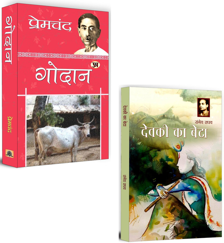 Godan + Devaki Ka Beta | Voices Of The Oppressed: Stories Of Struggle, Social Justice, And Identity In Literature | Women Empowerment Fiction | Indian Caste System | Literature On Inequality | Hindi Novels | Classic Fiction | Timeless Stories | Social Realism | Moral Conflict | Classic Novels (Set O