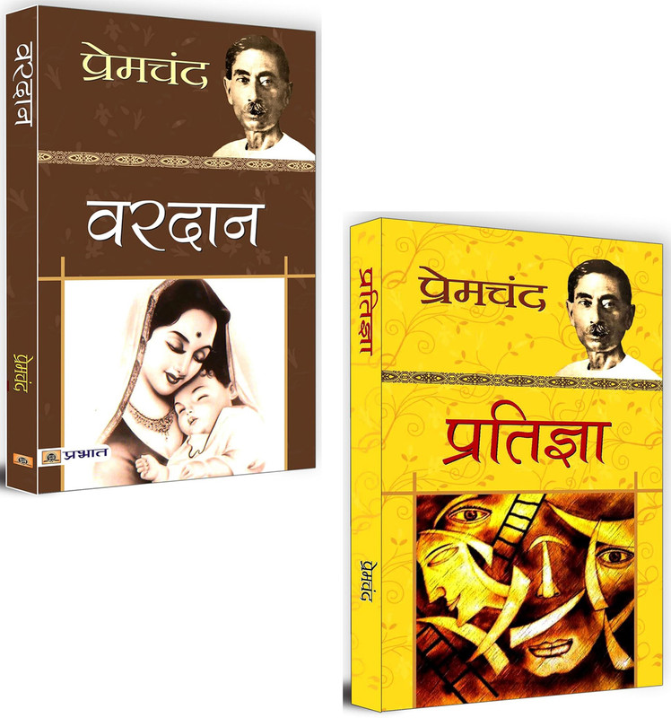 Vardan + Pratigya | Classic Fiction | Women Empowerment Stories | Social Reform | Soulful Storytelling | Hindi Novels | Indian Social Reform | Rural India | Family & Relationship | Caste System | Premchand Literary Works | Social Justice | Ethical Dilemmas | Indian Writings | Timeless Classics | Asi