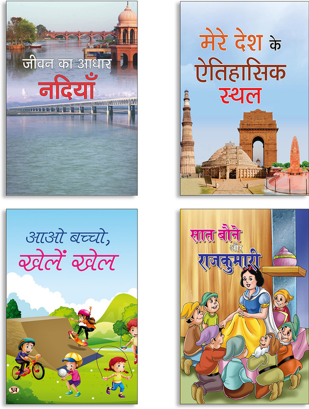 Jeevan Ka Aadhar Nadiyan + Mere Desh Ke Aitihasik Sthal (Basant) + Saat Baune Aur Rajkumari + Aao Bachcho, Khelen Khel | Rivers | Historical Sites | Fairy Tale | Activity Book | Education | Heritage | Kids Stories | Fun Learning (Set Of 4 Books In Hindi)(Paperback, Hindi, ANIL ANUJ, BASANT, Rashmi B