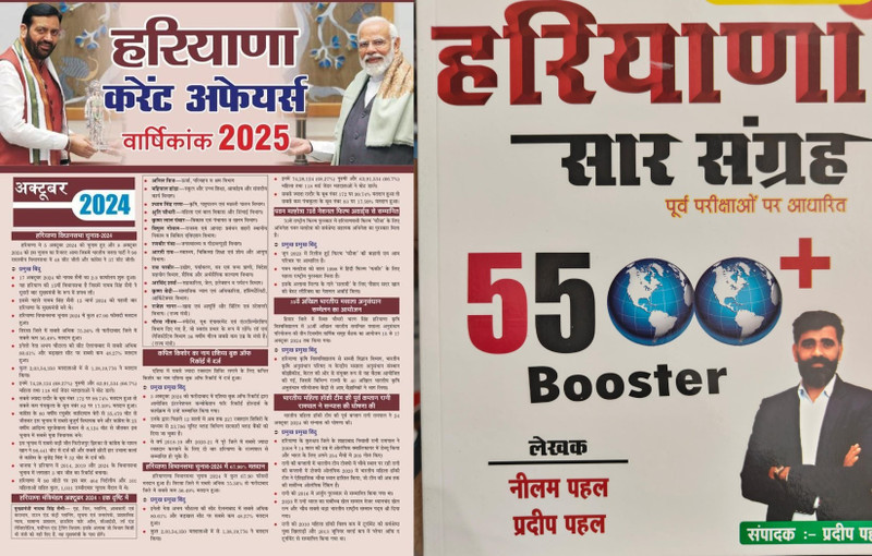 Vidyapeeth Times Booster Haryana Current Affairs 2021 Edition With Eduteria Current Affairs Hindi October 2021 Release (From October 2020 To October 2021) Haryana Police Act Or IPC,CRPC,HARYANA Panchayati Raj Act Or HARAYANA Patwari Act With EKLAVYA HARYANA GRAM SACHIV PATWARI And ICS Coaching Mapwi