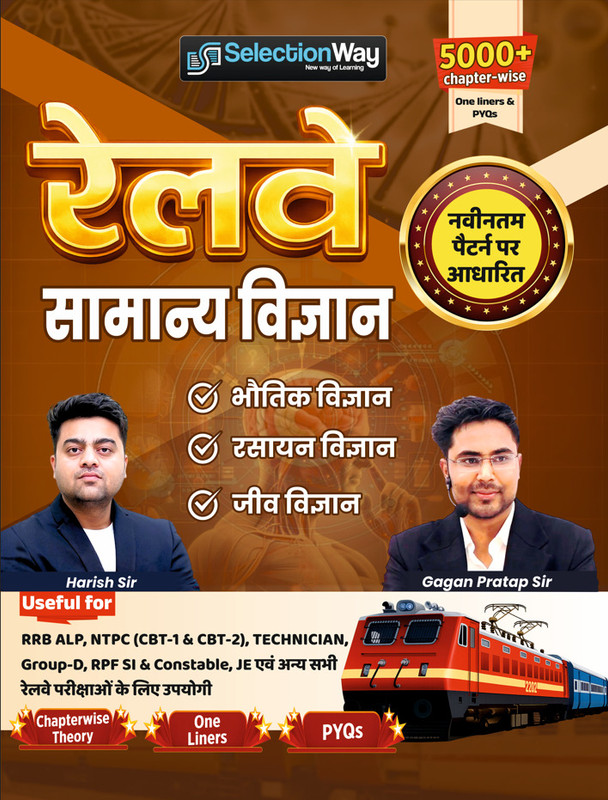 GP Publication Railway General Science Book By Harish Sir/Gagan Pratap Sir (5000+ Chapter-Wise Theory, One Liners, PYQs) For RRB ALP, Technician, RRB JE, RRB NTPC, RRB Group D, RPF SI & Constable, Section Controller [Multi Color], SelectionWay (Paperback, Gp Publication)(Hardcover, Hindi, GP PUBLICA