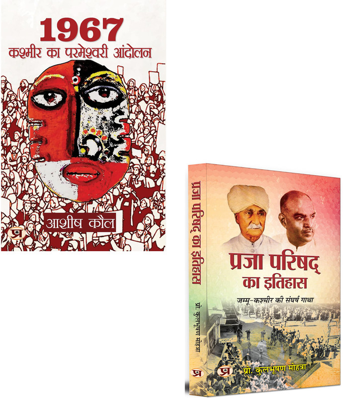1967 Kashmir Ka Parmeshwari Andolan + Praja Parishad Ka Itihas | Unveiling The Untold History Of Kashmir Resistance And India Fight For Unity | Parmeshwari Andolan | Kashmir History | Praja Parishad | Jammu And Kashmir Struggle | Indian Integration | Indian Democracy | Women Empowerment | Social Jus