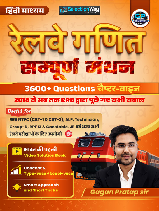 Railway Maths Sampoorn Manthan/Hindi Medium By Gagan Pratap Sir (3600+ Concept + Chapter-Wise, Typewise, PYQs) For RRB NTPC, RRB ALP, Technician, RRB JE, RRB Group D, RPF SI & Constable, Section Controller(Hardcover, Hindi, GAGAN PRATAP)