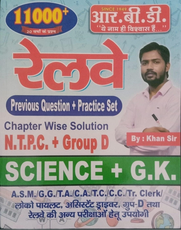 Railway: General Science + GK 11000 Question By Khan Sir(Paperback, Hindi, Khan sir)