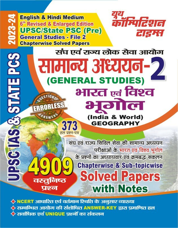 UPSC IAS & STATE PCS INDIAN & WORLD GEOGRAPHY CHAPTERWISE SOLVED PAPERS Vol 02(Paperback, Hindi, yct)