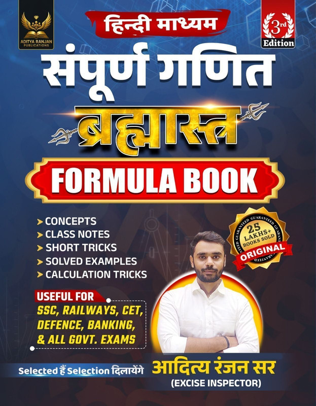 Brahmastra Complete Maths Formula Book Hindi 3rd Edition Paperback