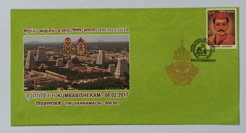 VJS 2017 - RARE Special Cover MahaKumbabishekam - Tiruvannamalai -606601 Stamps(1 Stamps)