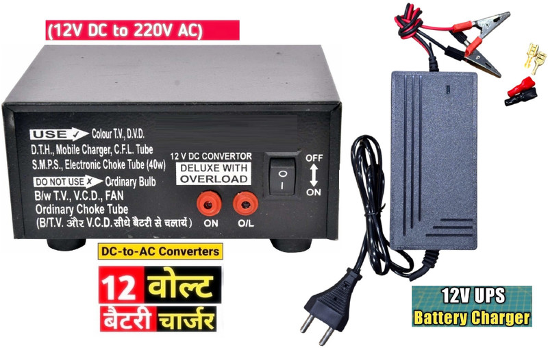 GoodsBazaar 12 Volt DC to AC Converter + UPS Battery Charger 12v DC Convertor SMPS Adaptor 2pc Combo DC Converter + Battery Charger 12 Volt DC to 220 Volt AC Convertor(Black)