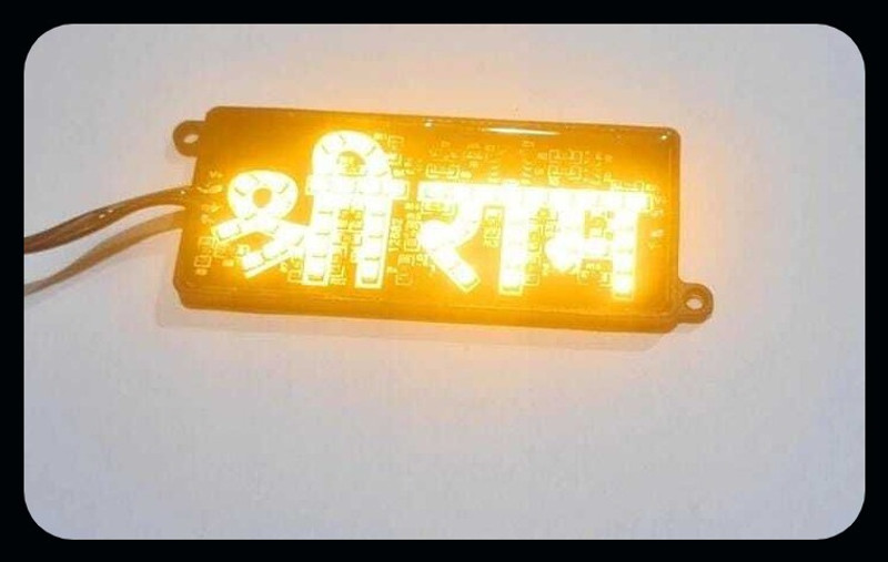Crum Jai Shree Ram Neon Sign Inspiring Gif LED_AK8 Back Up Lamp Motorbike, Car, Truck, Van LED (12 V, 5 W)(Universal For Bike, Universal For Car, Pack of 1)