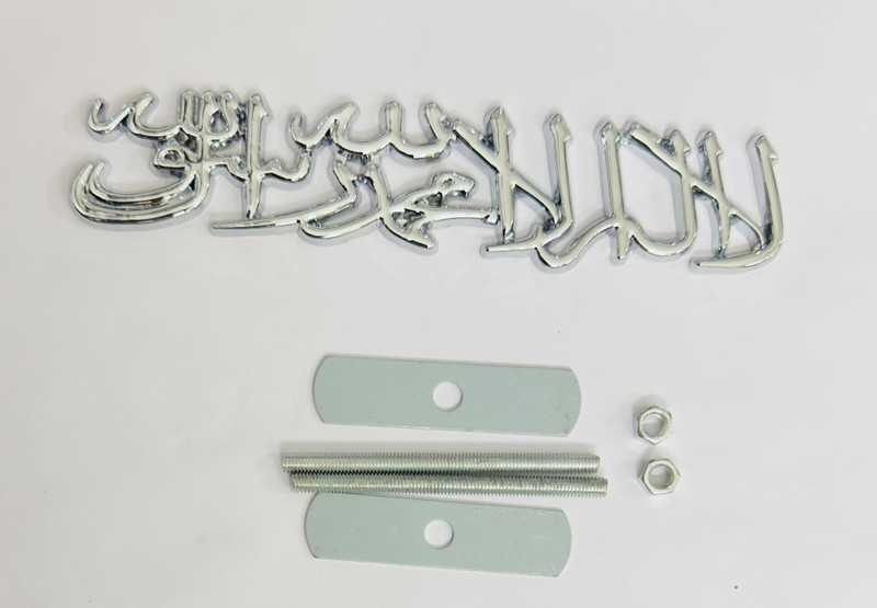 Auto MT CHROME Muslim kalma 3D GRILL Sticker (15.5cmx3cm) for Car Bike Laptop Emblem, Car Flywheel