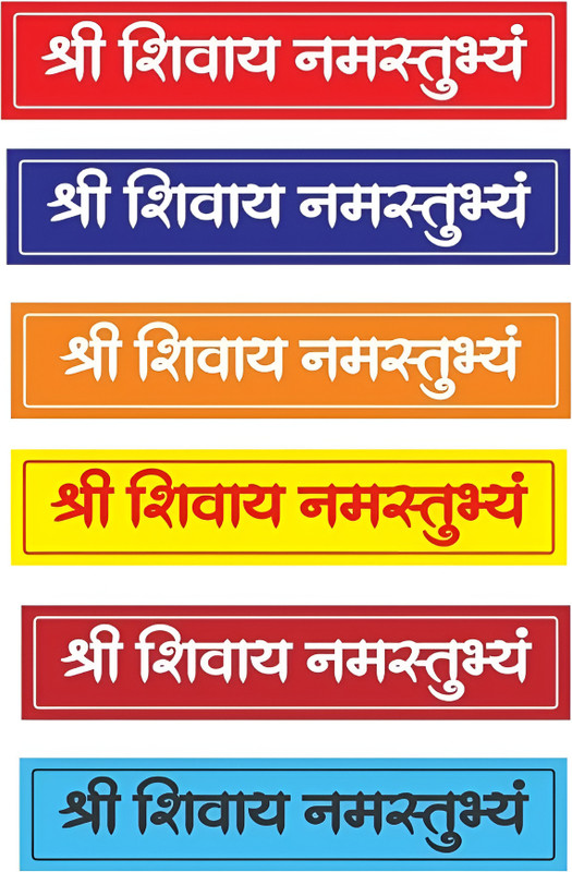 SHREE SHIVAY NAMASTUBHYAM 30.5 cm x 6.5 cm Waterproof Religious Vinyl Wallpaper(Red, Blue, Maroon, Orange, Yellow, Multicolor, Pack of 6)