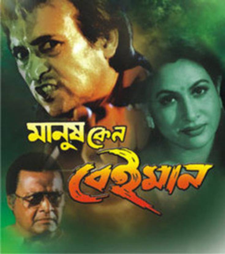 manush keno beiman price in india buy manush keno beiman online at