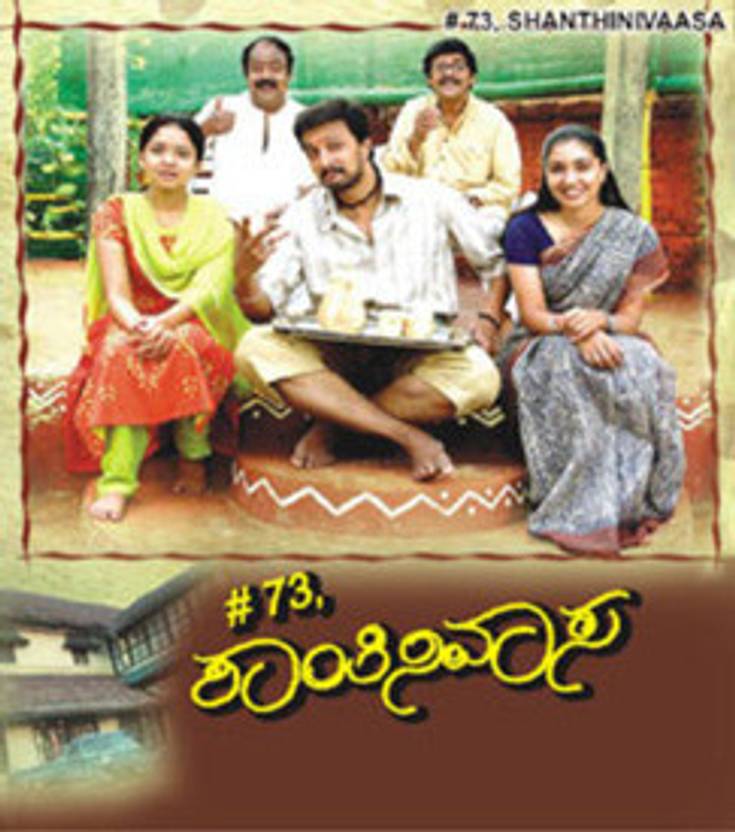 No 73 Shanthi Nivasa Price in India Buy No 73 Shanthi Nivasa online