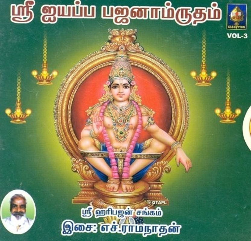 aiyappa bhajanamrutham