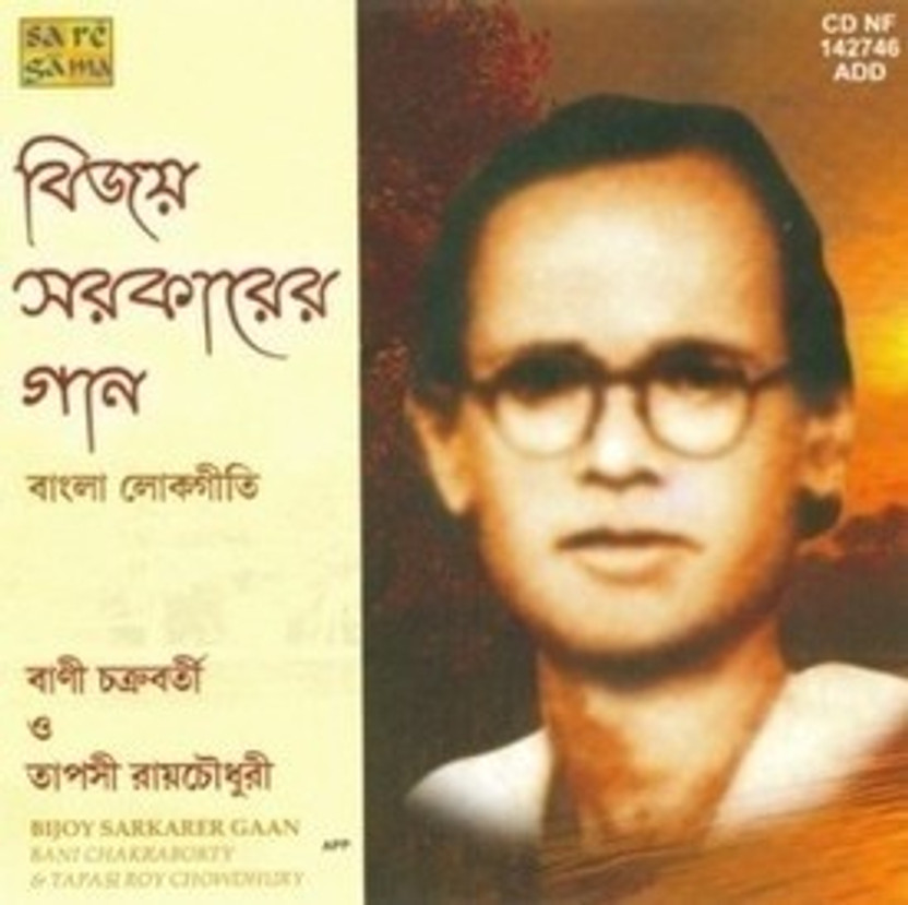 bijoy sarkarer gaan