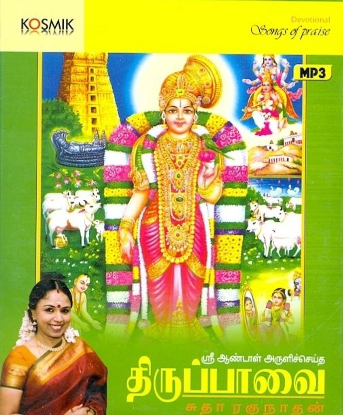 thiruppavai songs by sudha raghunathan