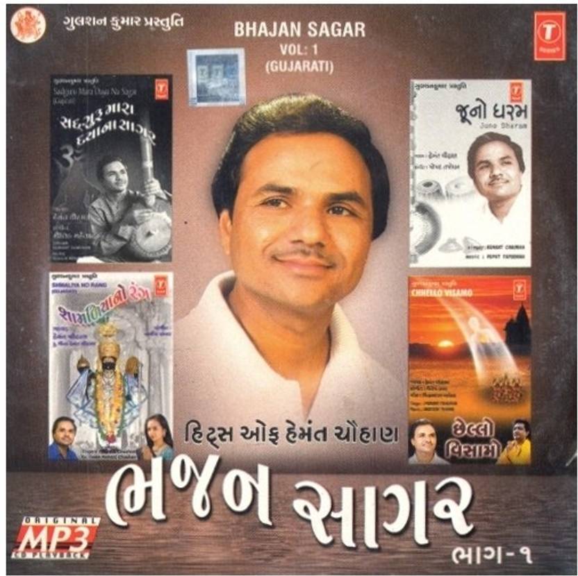 Bhajan Sagar Vol 1 (Hits Of Hemant Chauhan) Music MP3 Price In India Bhajan Sagar Vol 1 (Hits Of Hemant Chauhan) Music MP3 Price In India