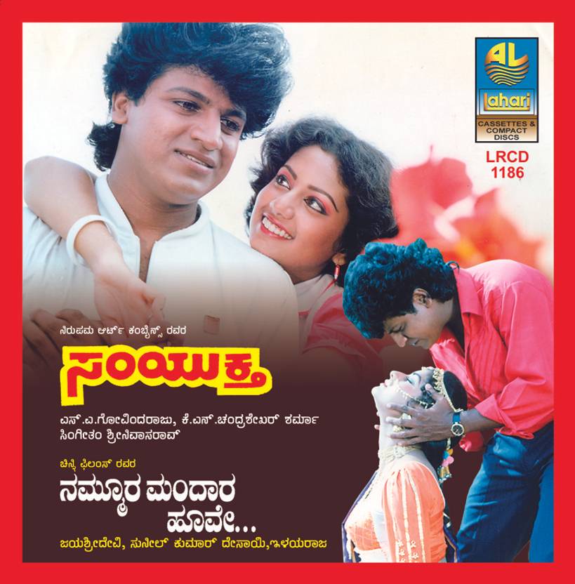 Nammoora Mandara Hoove / Samyuktha Music Audio CD Price In India Buy