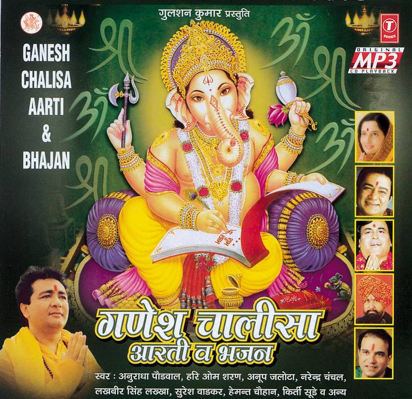 Ganesh Chalisa, Aarti - Bhajan Music MP3 - Price In India 