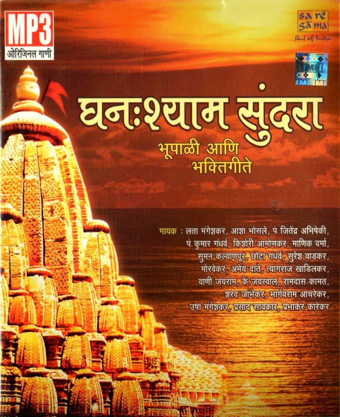 Ghanshyam Sundara: Bhoopali Aani Bhakti Geete Music MP3 