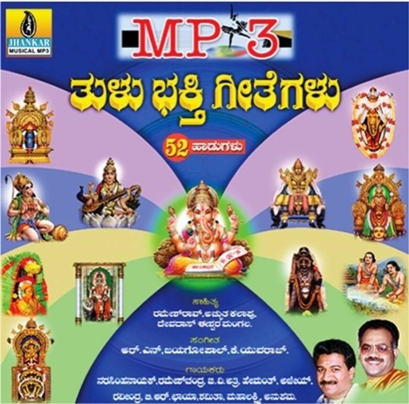 Tulu Devotional Songs Music MP3 Price In India Buy Tulu Devotional Tulu Devotional Songs Music MP3 Price In India Buy Tulu Devotional
