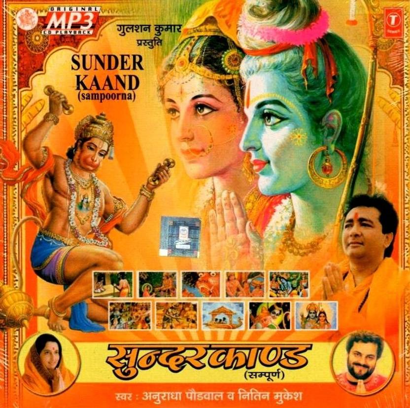 Sampoorna Sundar Kand Music MP3 Price In India Buy Sampoorna Sundar