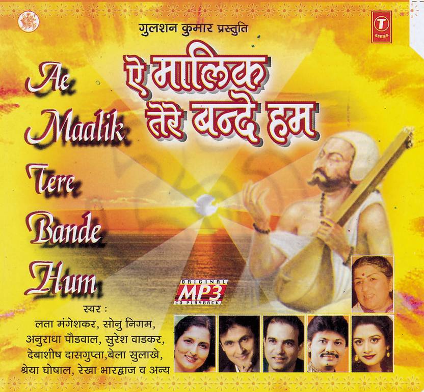 Aye Malik Tere Bande Hum Mp3 Song Free Download Ae malik tere bande hum. aye malik tere bande hum mp3 song free