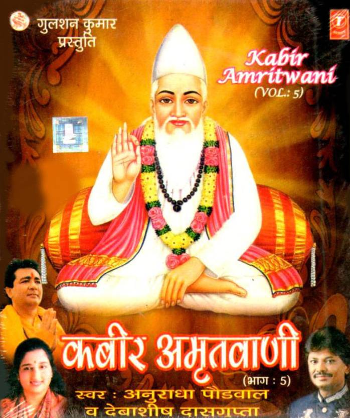 Amritvani Anuradha Paudwal