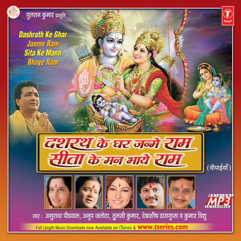 dashrath ke ghar janme ram by kumar vishu
