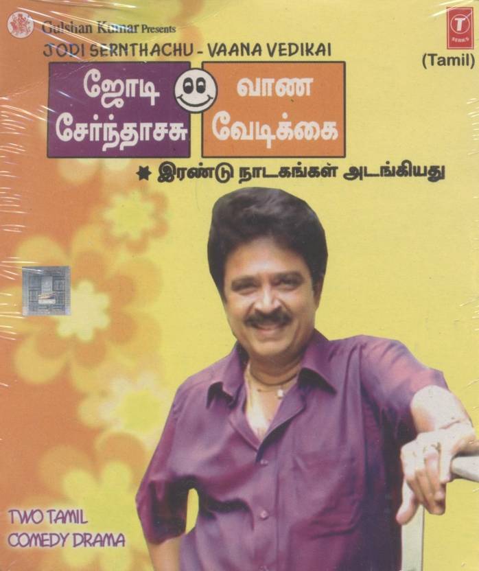 Jodi Sernthachu-Vaana Vedikai (Story) Music Audio CD - Price In India ...