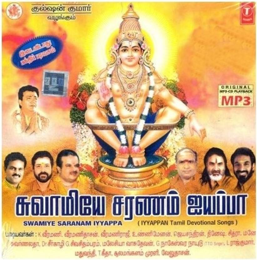 Swamiye Saranam Iyyappa (Ayyappa Devotional Songs) Music 