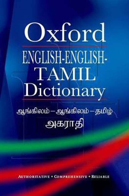 Oxford English Tamil Dictionary Oxford English Tamil Dictionary