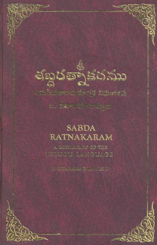 Sabda Ratnakaram A Dictionary Of The Telugu Language Buy Sabda