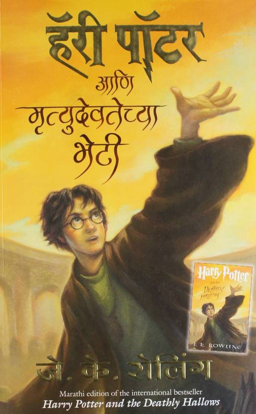 HARRY POTTER AND THE DEATHLY HALLOWS HP7 By J. K ROWLING