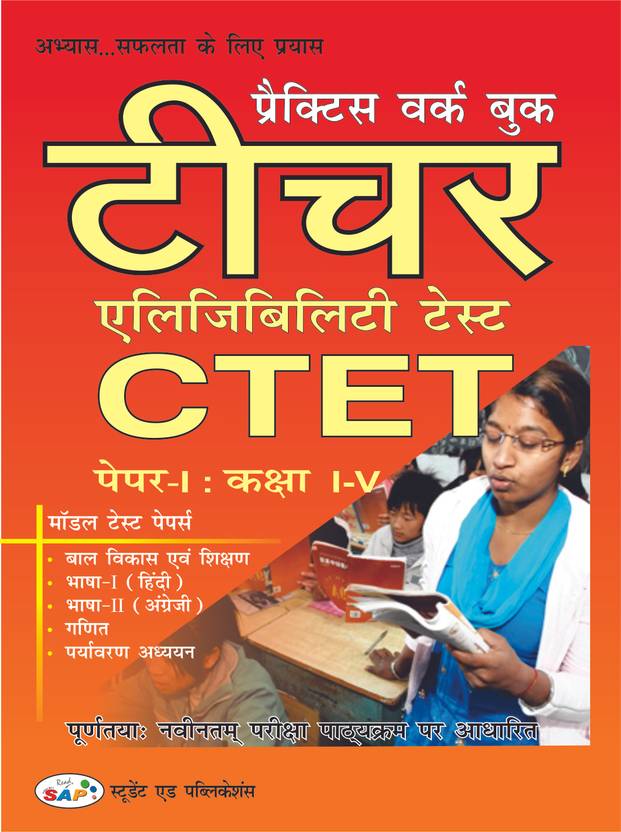 Practice Work Book Teacher Eligibility Test CTET/TET Buy Practice Work