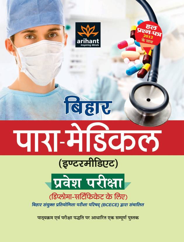 Bihar Para Medical (Intermidiate) Parvesh Pariksha (Diploma Certificate Bihar Para Medical (Intermidiate) Parvesh Pariksha (Diploma Certificate