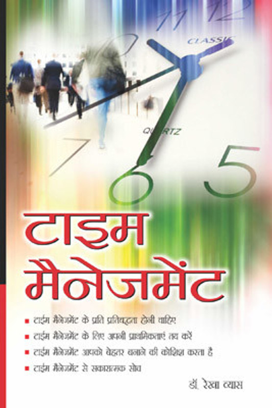 Time Management(Hindi, Paperback, Vyas Rekha)