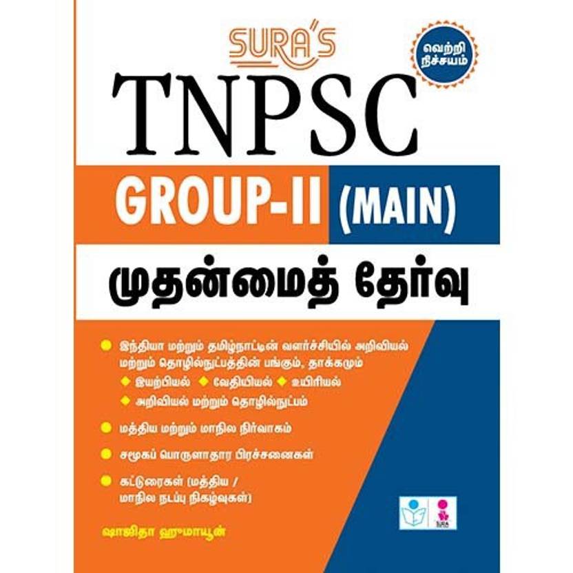TNPSC Group II Main Exam Book TNPSC Group 2 Main Exam Study