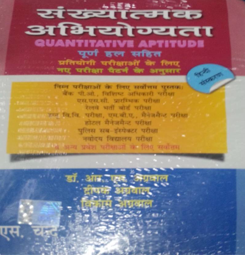 quantitative-aptitude-buy-quantitative-aptitude-by-aggarwal-r-s-at-low-price-in-india